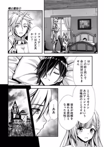 Page 147 of Ore to Seijo ga Dekiteru Koto ga Baretara Kono Party wa Houkai Suru 2 - preview thumbnail