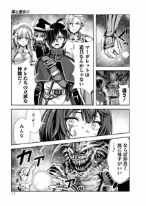 Page 15 of Ore to Seijo ga Dekiteru Koto ga Baretara Kono Party wa Houkai Suru 2 - preview thumbnail