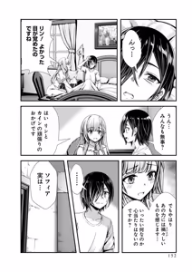 Page 154 of Ore to Seijo ga Dekiteru Koto ga Baretara Kono Party wa Houkai Suru 2 - preview thumbnail