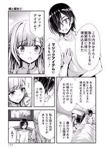 Page 155 of Ore to Seijo ga Dekiteru Koto ga Baretara Kono Party wa Houkai Suru 2 - preview thumbnail