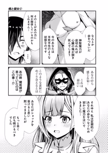Page 157 of Ore to Seijo ga Dekiteru Koto ga Baretara Kono Party wa Houkai Suru 2 - preview thumbnail