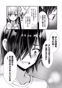 Page 158 of Ore to Seijo ga Dekiteru Koto ga Baretara Kono Party wa Houkai Suru 2 - preview thumbnail