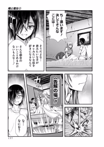 Page 159 of Ore to Seijo ga Dekiteru Koto ga Baretara Kono Party wa Houkai Suru 2 - preview thumbnail