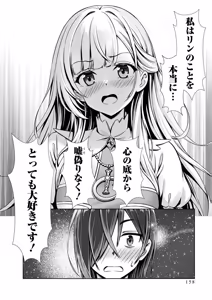 Page 160 of Ore to Seijo ga Dekiteru Koto ga Baretara Kono Party wa Houkai Suru 2 - preview thumbnail