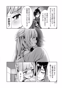 Page 162 of Ore to Seijo ga Dekiteru Koto ga Baretara Kono Party wa Houkai Suru 2 - preview thumbnail