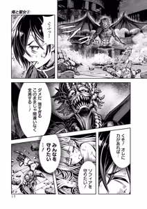 Page 17 of Ore to Seijo ga Dekiteru Koto ga Baretara Kono Party wa Houkai Suru 2 - preview thumbnail