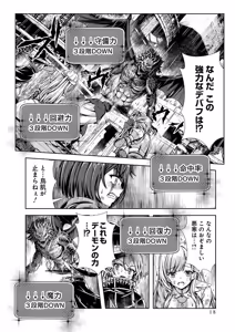 Page 20 of Ore to Seijo ga Dekiteru Koto ga Baretara Kono Party wa Houkai Suru 2 - preview thumbnail