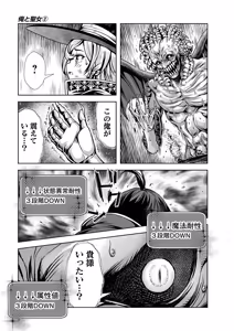 Page 21 of Ore to Seijo ga Dekiteru Koto ga Baretara Kono Party wa Houkai Suru 2 - preview thumbnail