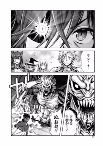 Page 24 of Ore to Seijo ga Dekiteru Koto ga Baretara Kono Party wa Houkai Suru 2 - preview thumbnail
