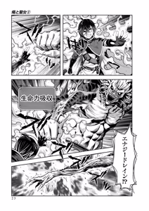 Page 25 of Ore to Seijo ga Dekiteru Koto ga Baretara Kono Party wa Houkai Suru 2 - preview thumbnail