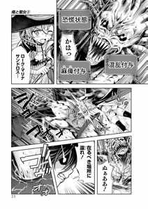 Page 27 of Ore to Seijo ga Dekiteru Koto ga Baretara Kono Party wa Houkai Suru 2 - preview thumbnail