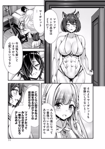 Page 33 of Ore to Seijo ga Dekiteru Koto ga Baretara Kono Party wa Houkai Suru 2 - preview thumbnail