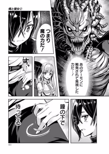 Page 43 of Ore to Seijo ga Dekiteru Koto ga Baretara Kono Party wa Houkai Suru 2 - preview thumbnail