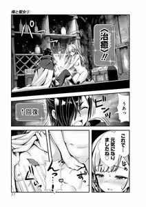 Page 59 of Ore to Seijo ga Dekiteru Koto ga Baretara Kono Party wa Houkai Suru 2 - preview thumbnail