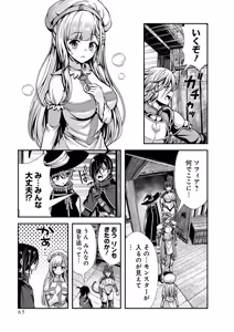 Page 67 of Ore to Seijo ga Dekiteru Koto ga Baretara Kono Party wa Houkai Suru 2 - preview thumbnail