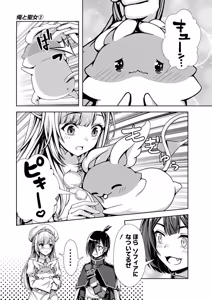Page 71 of Ore to Seijo ga Dekiteru Koto ga Baretara Kono Party wa Houkai Suru 2 - preview thumbnail