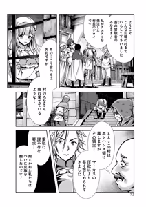 Page 74 of Ore to Seijo ga Dekiteru Koto ga Baretara Kono Party wa Houkai Suru 2 - preview thumbnail