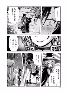 Page 80 of Ore to Seijo ga Dekiteru Koto ga Baretara Kono Party wa Houkai Suru 2 - preview thumbnail