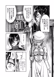 Page 82 of Ore to Seijo ga Dekiteru Koto ga Baretara Kono Party wa Houkai Suru 2 - preview thumbnail