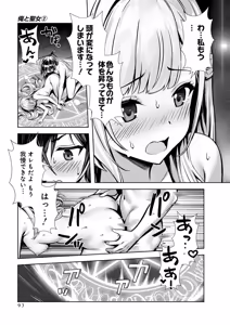 Page 95 of Ore to Seijo ga Dekiteru Koto ga Baretara Kono Party wa Houkai Suru 2 - preview thumbnail