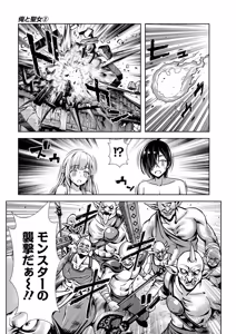 Page 97 of Ore to Seijo ga Dekiteru Koto ga Baretara Kono Party wa Houkai Suru 2 - preview thumbnail