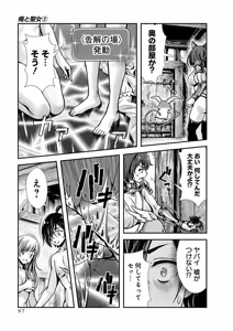 Page 99 of Ore to Seijo ga Dekiteru Koto ga Baretara Kono Party wa Houkai Suru 2 - preview thumbnail