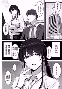 Page 3 of Pride no Takai Onna Joushi ga Kouhai Otoko ni Wakara sareru Hanashi - preview thumbnail