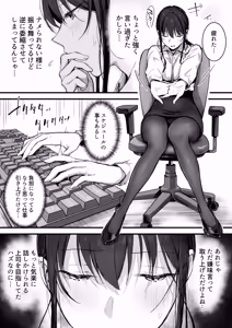 Page 7 of Pride no Takai Onna Joushi ga Kouhai Otoko ni Wakara sareru Hanashi - preview thumbnail
