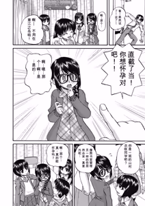 Page 8 of Joshi Shougakusei Ninshin Club - preview thumbnail