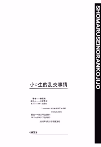 Page 195 of Shougakusei no Rankou Jijou - preview thumbnail