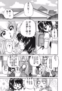 Page 82 of Shougakusei no Rankou Jijou - preview thumbnail