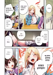 Page 3 of Oshi Gal to Tansaibou - preview thumbnail