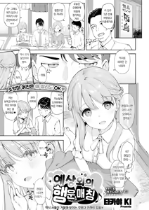Tanabota Matching♪ | 예상외의 행운매칭♪ — hentai manga cover on Fhentai