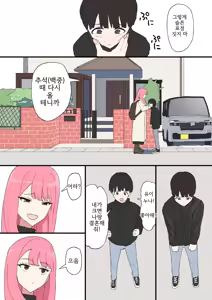 Page 37 of Kinjo no Onee-chan ni Otoshidama Watashite Hamedori Misete Morau Hanashi | 이웃집 누나한테 세뱃돈 주고 섹스 영상 보여달라고 하는 이야기 - preview thumbnail
