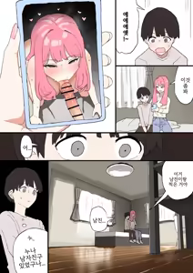 Page 6 of Kinjo no Onee-chan ni Otoshidama Watashite Hamedori Misete Morau Hanashi | 이웃집 누나한테 세뱃돈 주고 섹스 영상 보여달라고 하는 이야기 - preview thumbnail