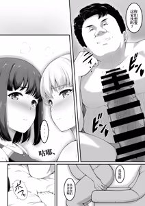 Page 51 of Joshi Volley-bu JK, Netorareru. 2 - preview thumbnail