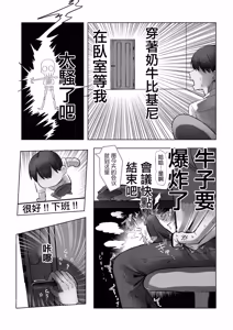 Page 68 of J-kei Iinazuke to Sakidori Shinkon Seikatsu -Cosplay Sex Room- | 與J系未婚妻提前體驗新婚性活-甜蜜造人侍奉Sex- - preview thumbnail
