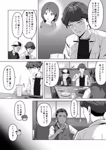 Page 8 of Osananajimi ga Me no mae de... 2 - preview thumbnail