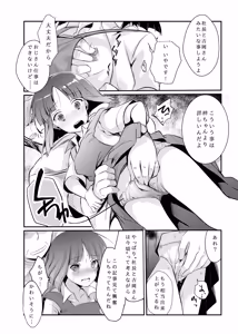 Page 16 of Tsutomesaki no Musume-san o Oishiku Itadaku Hon Soushuuhen+ - preview thumbnail