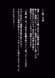 Page 101 of 行き遅れ厚化粧女教師に（嘘）告白してしまった俺は先生の愛からもう逃げられない - preview thumbnail