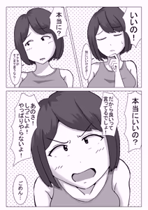 Page 7 of 僕の可愛い妻を寝取らせたい僕の可愛い妻を寝取らせたい - preview thumbnail