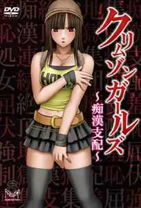 Crimson Girls 1 — hentai manga cover on Fhentai