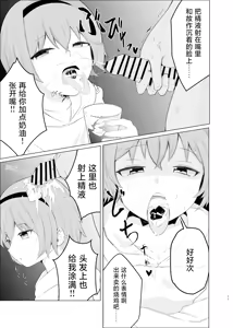 Page 10 of Satorarezu | 无法察觉 - preview thumbnail