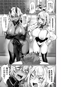 Page 169 of Isekai Nyotaika Den ~Yokubou no Matsuro~ - preview thumbnail