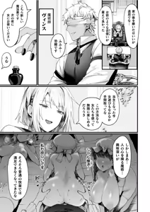 Page 27 of Isekai Nyotaika Den ~Yokubou no Matsuro~ - preview thumbnail