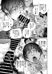 Page 119 of 夏・犯熟 第1-15話 - preview thumbnail