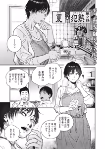 Page 15 of 夏・犯熟 第1-15話 - preview thumbnail