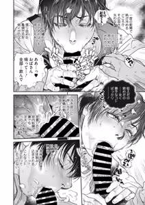 Page 50 of 夏・犯熟 第1-15話 - preview thumbnail
