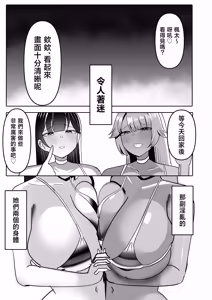 Page 33 of Anetomo & Ane ni Shiboraremakuru | 被姐姐朋友和姐姐一起榨個不停 - preview thumbnail