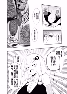Page 3 of Akari-chan ga Hoka no Otoko ni Dakare ni Iku Ohanashi | 绁星灯被其他男人抱走的故事 - preview thumbnail